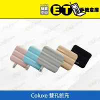 在飛比找Yahoo!奇摩拍賣優惠-ET手機倉庫【Coluxe PD+QC3.0雙孔 旅充頭12