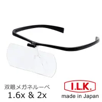 在飛比找momo購物網優惠-【日本 I.L.K.】1.6x&2x/110x45mm 日本