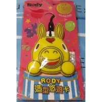 在飛比找蝦皮購物優惠-跳跳馬 3D 造型 RODY 悠遊卡