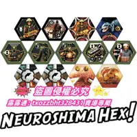 在飛比找露天拍賣優惠-【血拼好貨】桌遊驛站 Neuroshima Hex! 末日浩