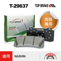 在飛比找蝦皮商城優惠-TOPBRAKE 世盟NASHIN N1 世盟 N3 四活塞