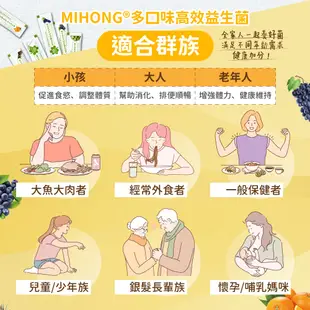 MIHONG米鴻生醫 高效 益生菌 + 酵素 5盒 （優格/橘子/葡萄/青梅/鳳梨/藍莓/楊甘）