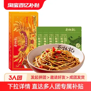 【百億補貼多人團】蔡林記武漢熱乾麵鹼水面幹拌麵方便速食早餐