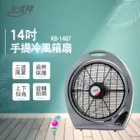 在飛比找蝦皮購物優惠-【蝦幣回饋10%】原廠公司貨/友情牌-14吋手提冷風扇(KB