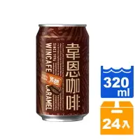 在飛比找樂天市場購物網優惠-韋恩咖啡 焦糖 320ml (24入)/箱 【康鄰超市】