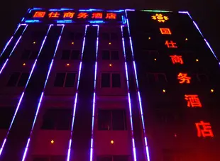 成都雙流國仕商務酒店Chengdu Shuangliu Airport Guoshi Business Hotel