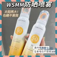 在飛比找蝦皮購物優惠-【高效防曬】小光圈WSMM防曬噴霧150ml 保濕防曬噴霧 