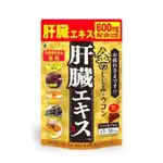 現貨 日本 FINE JAPAN 優之源 黃金薑黃萃取精華錠 (90粒)