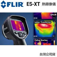 在飛比找樂天市場購物網優惠-【eYe攝影】台灣公司貨 FLIR E5 XT 紅外線熱影像