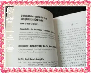 【珍寶二手書Fs41g】DSM-IV精神疾病診斷準則手冊:9576664292│合記│孔繁鍾  微泛黃有劃記