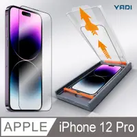 在飛比找PChome24h購物優惠-YADI iPhone 12 Pro 6.1吋 水之鏡 無暇