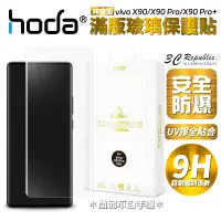 在飛比找蝦皮商城優惠-hoda 3D 曲面 全透明 滿版 玻璃貼 保護貼 UV 全