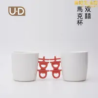 在飛比找露天拍賣優惠-UDMug/「不杯不囍」雙囍情侶杯 手工簡約創意陶瓷杯 結婚