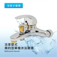 在飛比找PChome24h購物優惠-泰加 浴室壁出實用型沐浴水龍頭