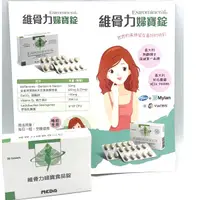 在飛比找蝦皮購物優惠-維骨力婦寶食品錠 30錠/盒 食品 義大利原裝進口 熟齡婦女