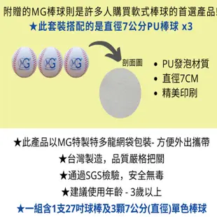 MACRO GIANT 27吋球棒套組+3顆棒球 安全無毒棒球 pu發泡 兒童節禮物