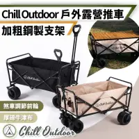 在飛比找momo購物網優惠-【Chill Outdoor】120L大容量 戶外露營手拉推