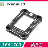 在飛比找PChome24h購物優惠-Thermalright 利民 LGA1700-BCF BL