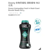 在飛比找蝦皮購物優惠-【代購+免運】Costco Downy 衣物芳香粒 清新香味