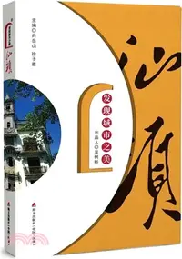 在飛比找三民網路書店優惠-汕頭（簡體書）