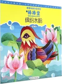 在飛比找三民網路書店優惠-棒棒堂：繽紛水粉（簡體書）