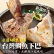 【海陸管家】台灣鮮嫩鯛魚下巴3包(每包9-10片/共約1kg)