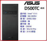 在飛比找樂天市場購物網優惠-【2021.12】ASUS 華碩 D500TC-0G5905