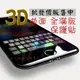 [全面批發價]3D曲面滿版 碳纖維 保護貼i6 i7 i6plus i7plus