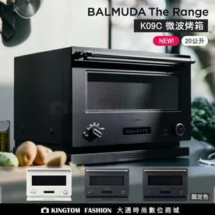 【新機上市/現貨立即出貨】 BALMUDA 百慕達 The Range K09C 微波烤箱20公升 日本必買百慕達 公司貨 保固一年