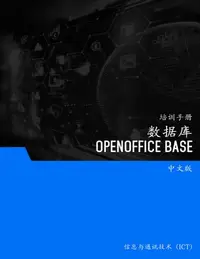 在飛比找樂天kobo電子書優惠-数据库（Openoffice Base） - Ebook