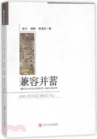 在飛比找三民網路書店優惠-兼容並蓄：融形式分析與文化研究於一體的認知詩學（簡體書）