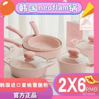 在飛比找蝦皮購物優惠-Neoflam韓國進口sherbet鍋具套裝陶瓷煎鍋不粘鍋傢