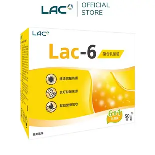 【LAC利維喜】LAC-6益淨暢乳酸菌顆粒50包-蘋果口味(益生菌/益菌生/木寡糖/果寡糖/蔬果萃取)