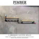 工業風雙層造型水管層板架訂製 掛勾板 吊衣板 雙用 PIMBER 台灣手工訂製