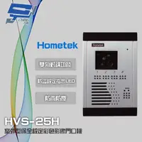 在飛比找momo購物網優惠-【Hometek】HVS-25H 室外型保全設定彩色影像門口