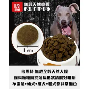 【毛孩物聯網】 BEST倍思特 無穀全齡天然犬糧 海洋多種魚盛宴 高含肉量 無穀低敏 添加鱉蛋粉 狗飼料 狗乾糧 狗食品