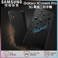 在飛比找PChome24h購物優惠-SAMSUNG Galaxy XCover 6 Pro 5G