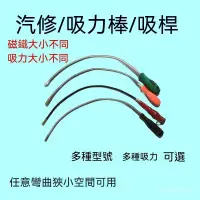 在飛比找蝦皮購物優惠-伸縮磁力強力汽車維修吸力棒磁性拾取器汽修磁鐵吸棒吸力棒吸桿