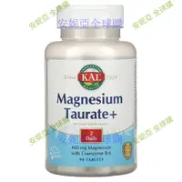 在飛比找蝦皮購物優惠-【現貨 】新老包裝KAL Magnesium 牛磺酸鎂生酮健