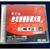 在飛比找蝦皮購物優惠-台北市電器商業同業公會 第27屆台北音響影視大展 CD