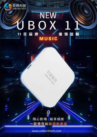 《公司貨含稅》安博盒子 11代 UBOX11 (X18 Pro Max)~送優思S30-10W劇院級藍芽喇叭