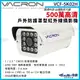 vacron 馥鴻 VCF-5K02H 500萬 四合一 戶外防護罩攝影機 紅外線夜視 IP66 監視器攝影機 KingNet