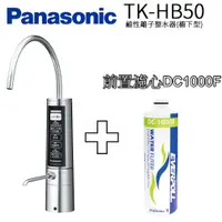 在飛比找蝦皮購物優惠-Panasonic國際牌 TK-HB50-ZTA 鹼性離子整