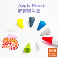 在飛比找蝦皮商城優惠-Apple Pencil 矽膠筆尖套 送透明收納盒 增加摩擦