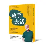 《度度鳥》放手去活：領導大師葛史密斯的一對一教練課，協助你降低懊悔，活出自我實現的│長河│馬歇．葛史密斯│定價：450元