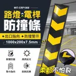 【精準科技】路標指示牌 黃色反光警示膜 指示箭頭板 防撞條 反光箭頭標示 道路導向牌 防護條(550-CRP1000)