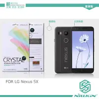 在飛比找Yahoo!奇摩拍賣優惠-NILLKIN LG Nexus 5X 超清防指紋保護貼 -