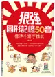 狠強圖形記憶50音：標準手寫字體版（25K）