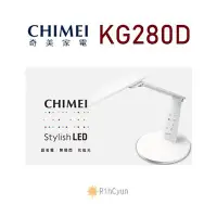 在飛比找Yahoo!奇摩拍賣優惠-【日群】CHIMEI奇美時尚LED檯燈 KG280D