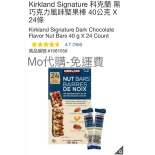 M代購 免運費 好市多Costco Grocery Kirkland Signature 科克蘭 黑巧克力風味堅果棒